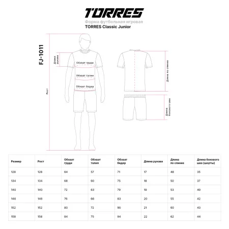 Форма футб. игровая TORRES Classic Junior, FJ-1011-042-140, рост 140 см, полиэстер, красно-черный за 1&nbsp;575.90 ₽ купить в Барнауле